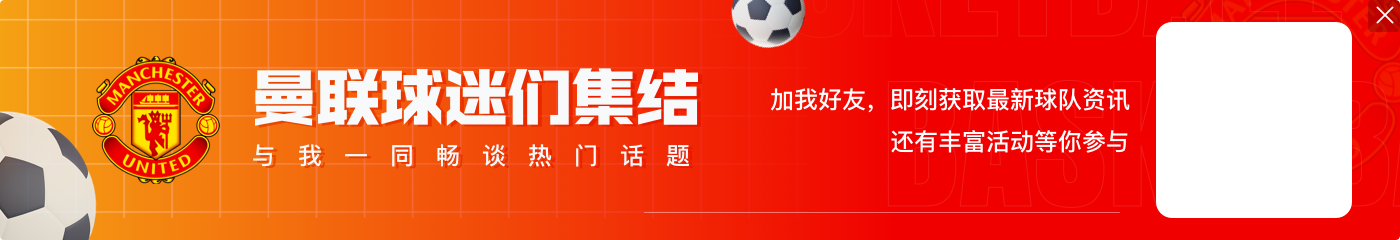 记者：赛季初解雇教练影响很坏 曼联将对十哈格进行新的评估 